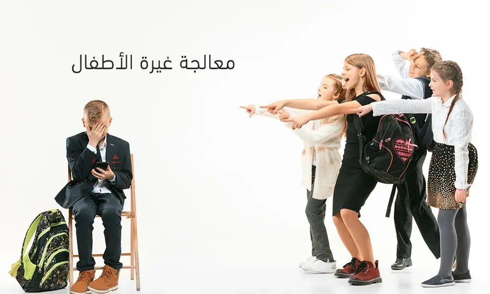 غيرة الأطفال KOKY & GODY - كوكي & جودي