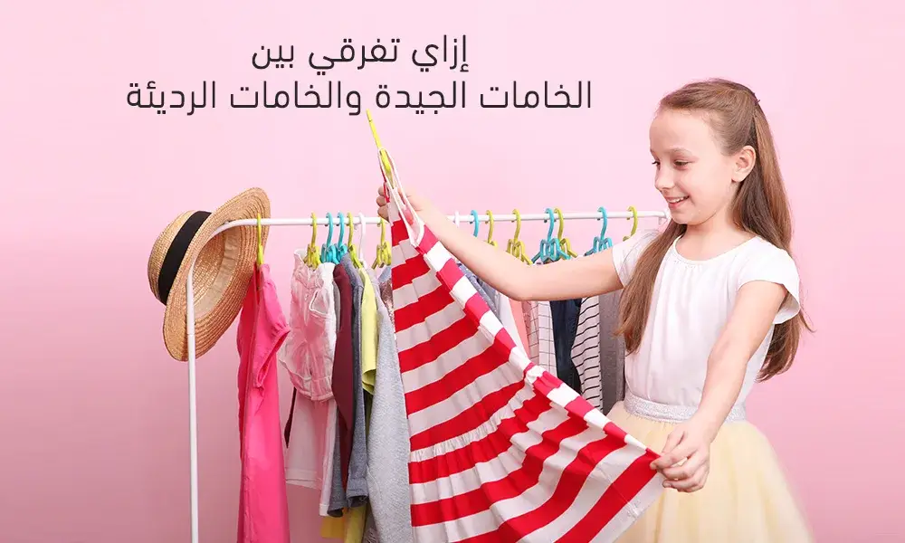 الخامات الجيدة و الخامات الرديئة KOKY & GODY - كوكي & جودي